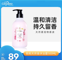 Glens Bo amino acid natural fragrance series Pet Shampoo dog bath dew cherry blossom orange blossom lasting fragrance