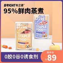 BRIGHT Brand Soft Cans Full Price Staple Food Packs Universal Dog Food Wet Grain Fatter Meimatedi 100g * 8