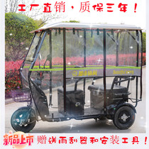 Peau de pluie de tricycle électrique remise de voiture pour les loisirs tricycle tricycle transparent pluie verrière complètement fermé canopée de la canopée