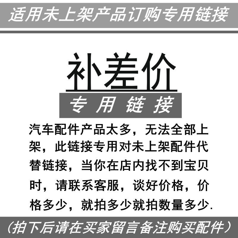 Compatible with Brilliance Zhonghua auto parts ordering and ordering to make up the price difference Special replacement chain Not on the shelf dedicated link