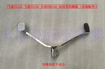 YAMAHA accessories fly to YS125 YS150 Skysword YBR150 bi-directional changing gear pedal (retrofit)