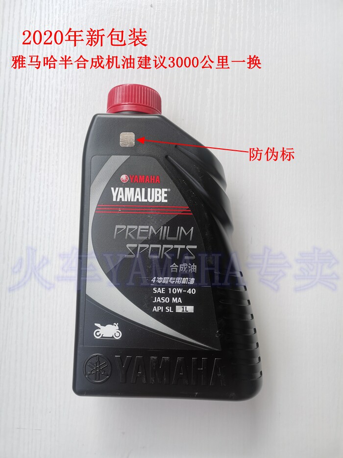 YAMAHA dedicated semi-synthetic black bottle oil 10W-40 (Four Seasons Universal) one bottle