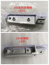 YAMAHA accessories Skysword king YBR250 flying to YS250 full-series front foot footrest