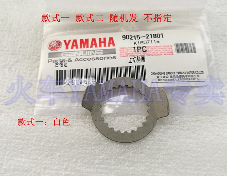 YAMAHA accessories Tianjianwang YBR250 Feizhi YS250 small sprocket fixed card shoe buckle
