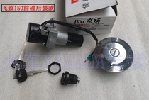 YAMAHA accessories Xiaofeizhi 150 YS150 full vehicle lock (set lock assembly)