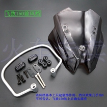YAMAHA accessories YS150 flying 150 small flying front wind gear (Shroud)