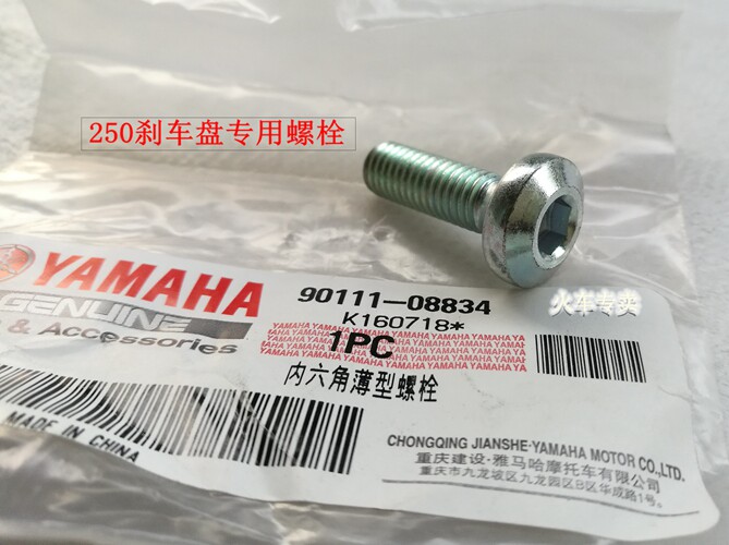 YAMAHA accessories Tianjianwang YBR250 Feizhi YS250 front brake disc screw bolt (one)