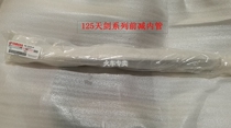 YAMAHA accessories Tianjian YBR125 series YBR125-K accessories front damping inner tube (one)