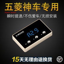 Wuling Hongguang S3 electronic throttle accelerator to enhance power horsepower speed up fuel-saving glory journey