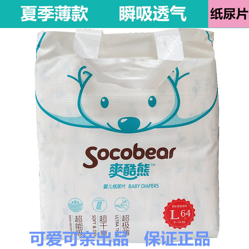 Cool bear diapers ultra-thin dry and breathable baby diapers L code 64 pieces 9-14kg