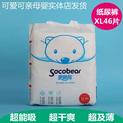 Cool cool bear diapers ultra-thin breathable and dry baby baby diapers XL46 pieces 12-17kg