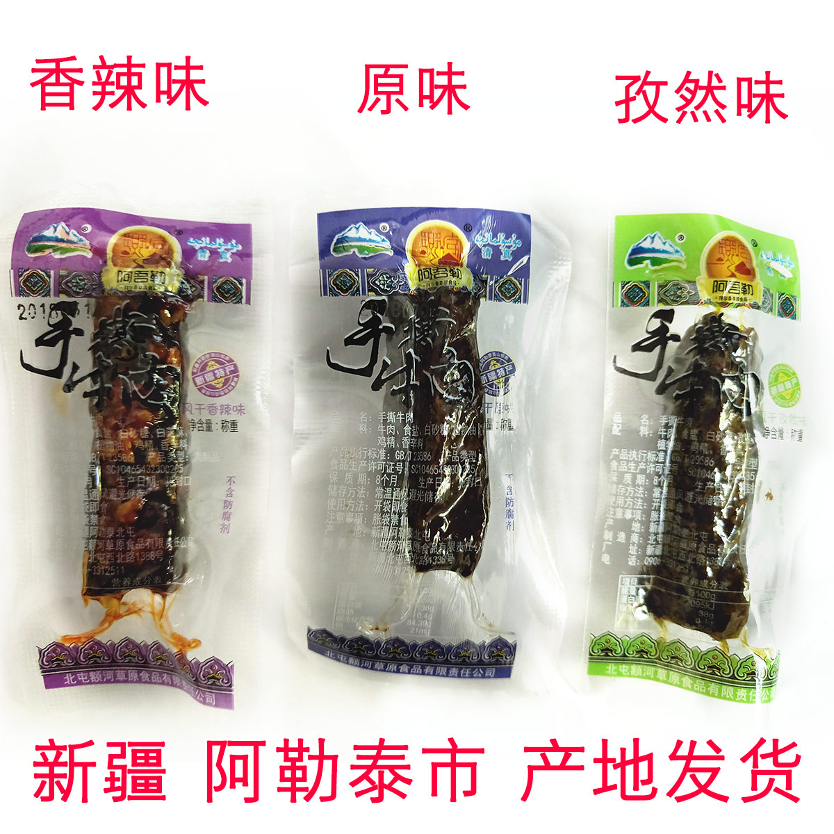 Xinjiang beef jerky hand-torn air-dried spicy original beef jerky Altay Awule beef jerky 1000 g
