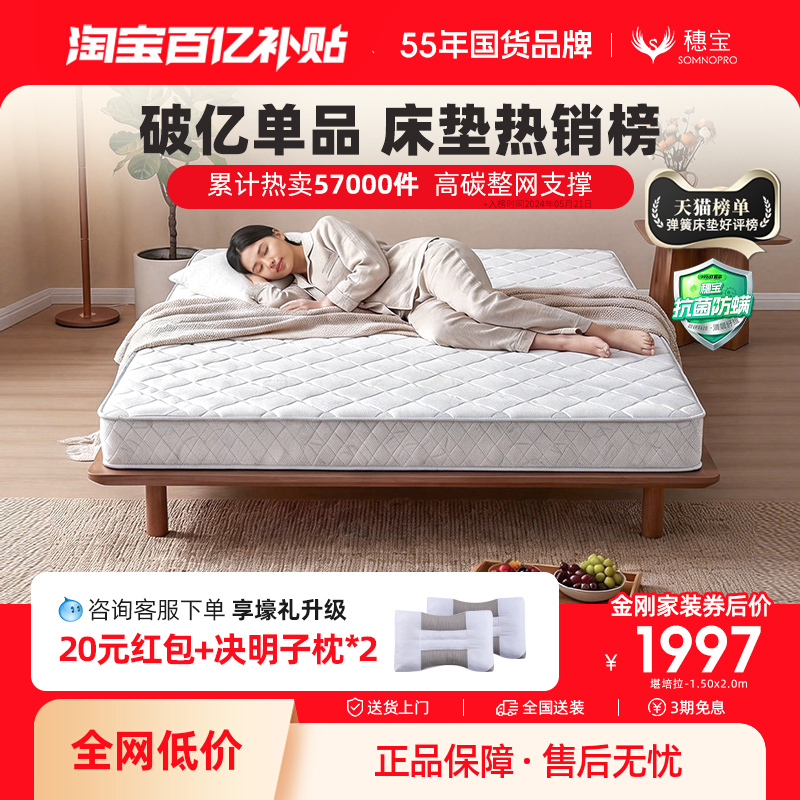 [Canberra] Suibao Spring 1.8m Household Adult Double Bed Simmons Anti-Mite Spine Protection 1.5m Mattress