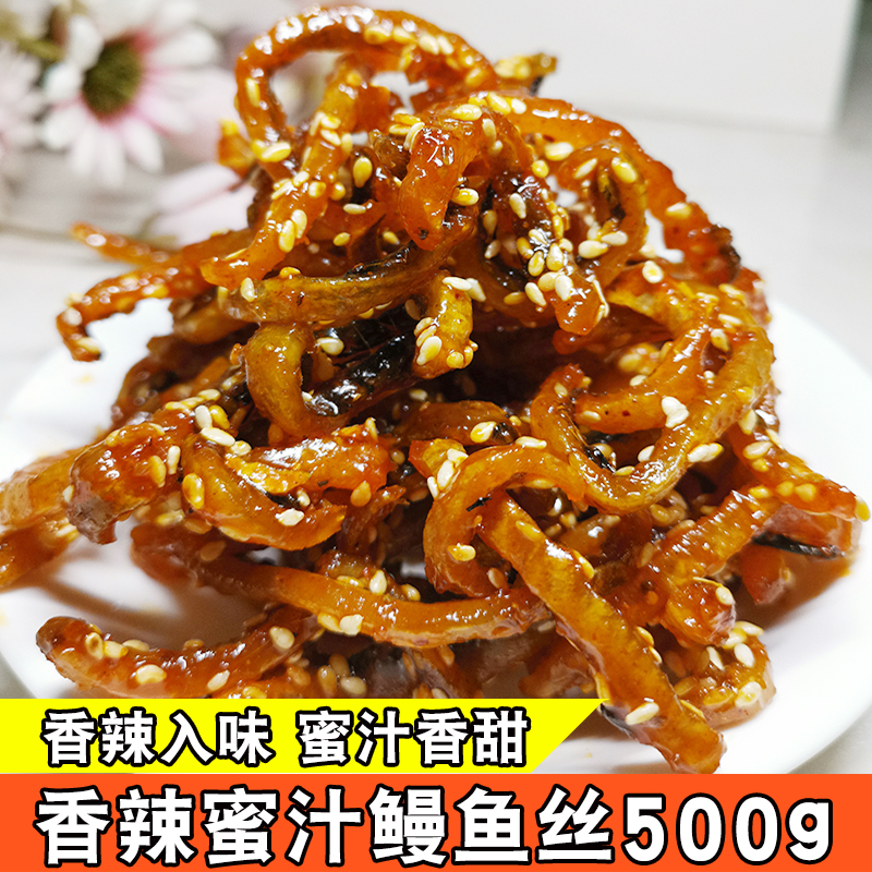 Spicy eel silk bagged sesame honey eel silk 500g Bulk ready-to-eat dried fish snack snack dried eel