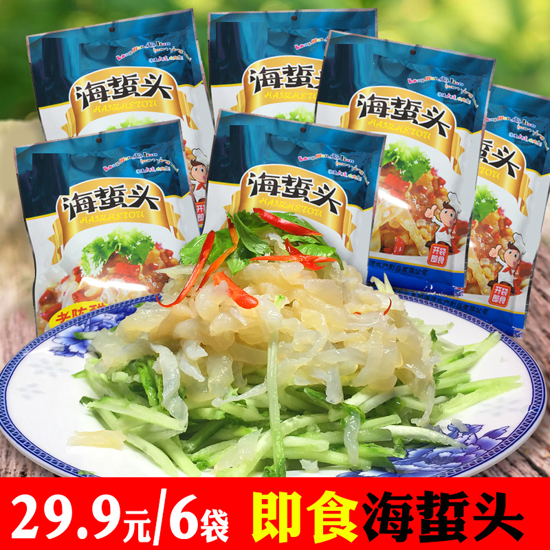 Jellyfish head ready-to-eat Haizhe head material package cold salad bag sea folding head 200g*6 seafood old vinegar sting head Dalian Bay