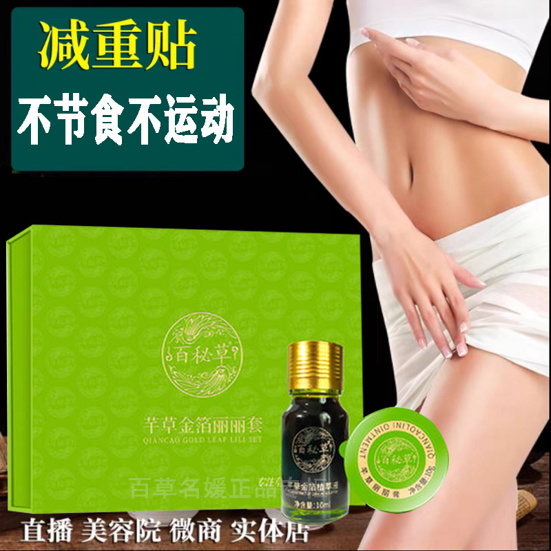 One Hundred Secret Grass Lili Set Baicao Celebrity Official Website One Grain Thin One Lixiu Belly Button Sticker Wechat Business Same Style Thin Belly