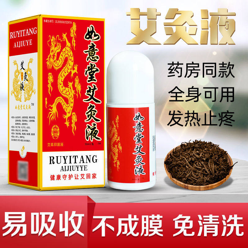 Ruyitang moxibustion liquid wormwood knee paste ball ball neck waist shoulder joint synovitis pain official flagship store