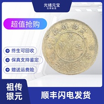 Guangxu Yuanbao Yunnan Province made Kuping three coins and six cents genuine old silver dollar small sleepy dragon small silver coin ocean old silver dollar