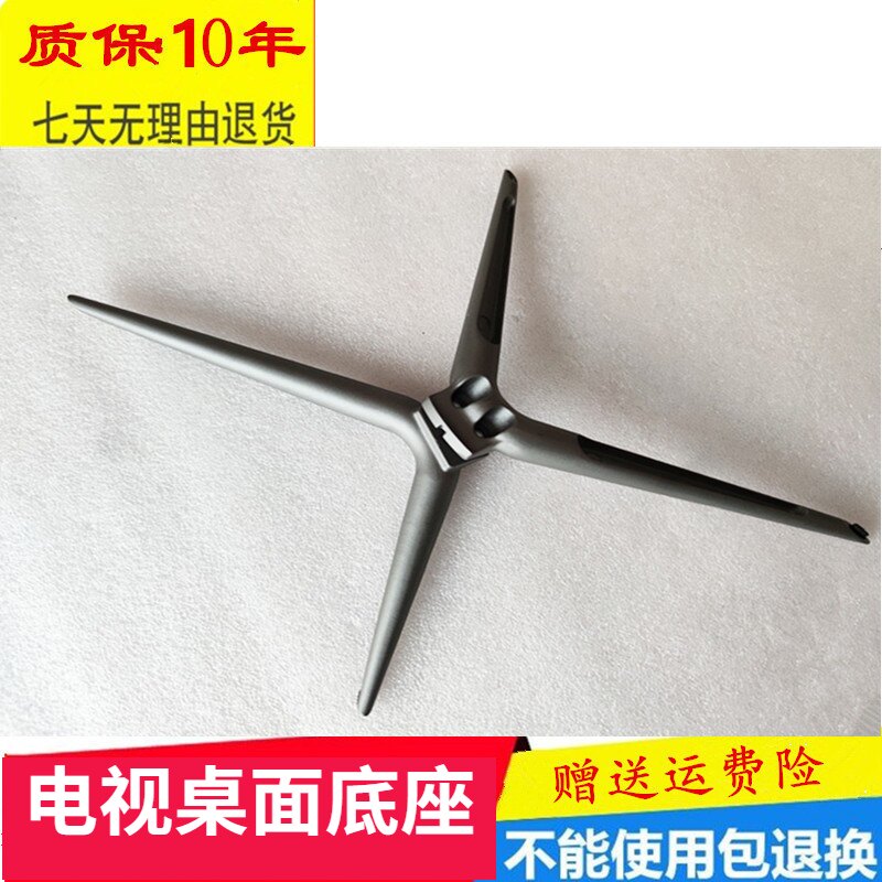 Suitable for Haier TV LS 50 55 H610G H610X 55M31 AL88D91 LS50A51 base