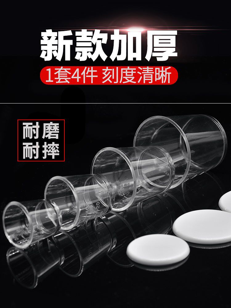 Special fishing measuring cup with scale bait cup bait measuring cup thickened measuring cup three or four sets of high transparency