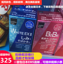 Japan direct mail No 1 Sankyo whitening pill set B2B6 vitamin beauty skin brightening and improving roughness