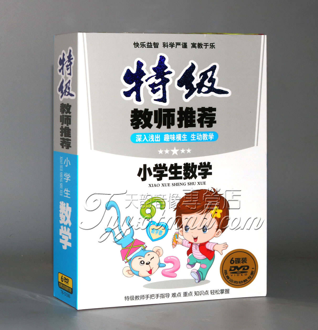Genuine special teacher recommended elementary school mathematics simple and vivid teaching 6DVD