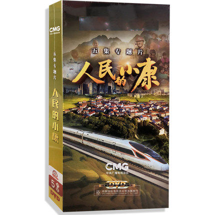 Genuine CCTV Feature Film People's Small Contest Clothing Treasures of 5DVD Optical Disc discs