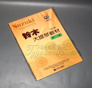 Genuine Suzuki Cello Textbook 1-2 (Revised Edition) Volume 1 and 2 CD + Scan the QR code to listen to the demonstration accompaniment