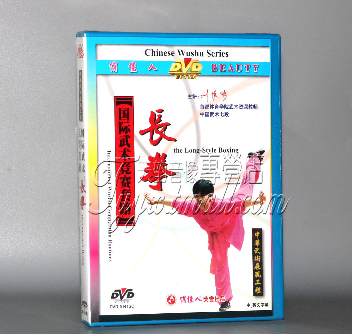 Genuine International Martial Arts Competition Sleeve Long Boxing 1DVD in English Chinese main lecture: Liu Zhenjuan