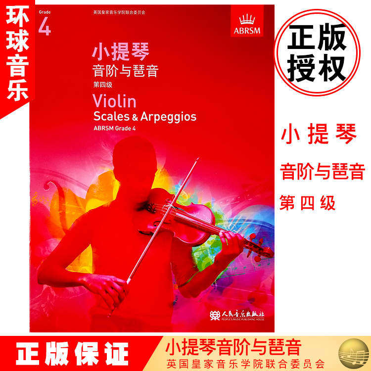 The Genuine Imperial Examination Examination of the Violin Examination of the Violin Examination and the 4 Level of the Chinese Chinese version of the Pazsonic Fourth Level