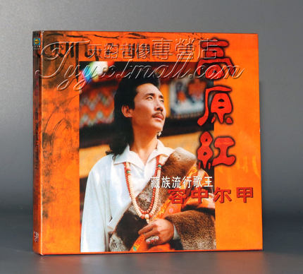 正版】容中尔甲高原红藏族流行歌王[1CD]-tma