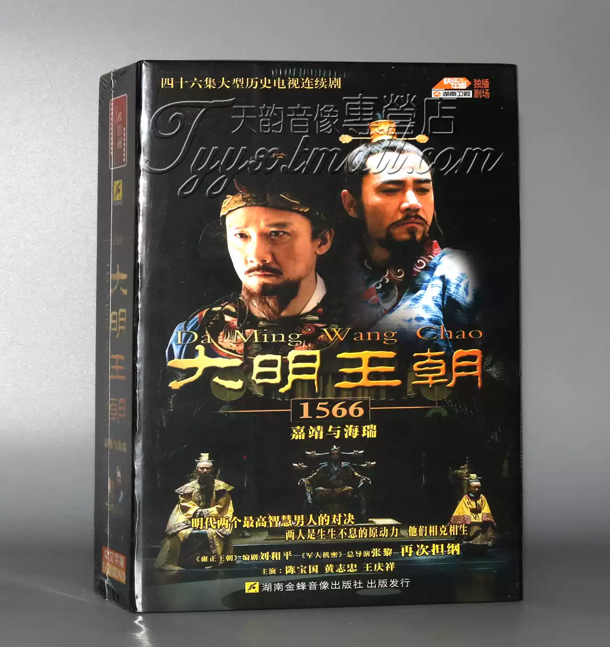 正版电视剧大明王朝1566嘉靖与海瑞16DVD珍藏版陈宝国
