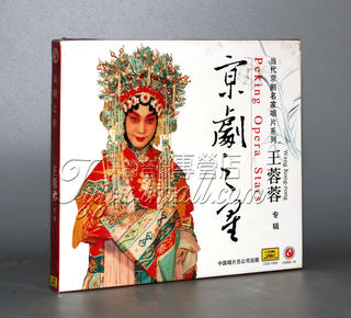 Peking Opera Star Wang Rongrong Album (1CD) (Tsing Yi) Records of Contemporary Peking Opera Masters