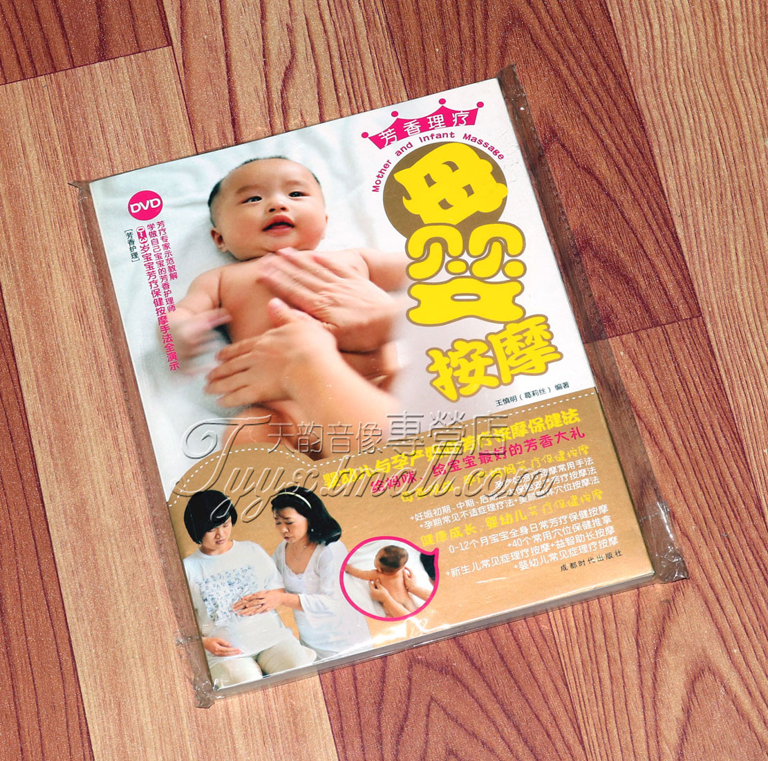 Genuine baby health massage technique mother and baby massage book DVD baby daily care