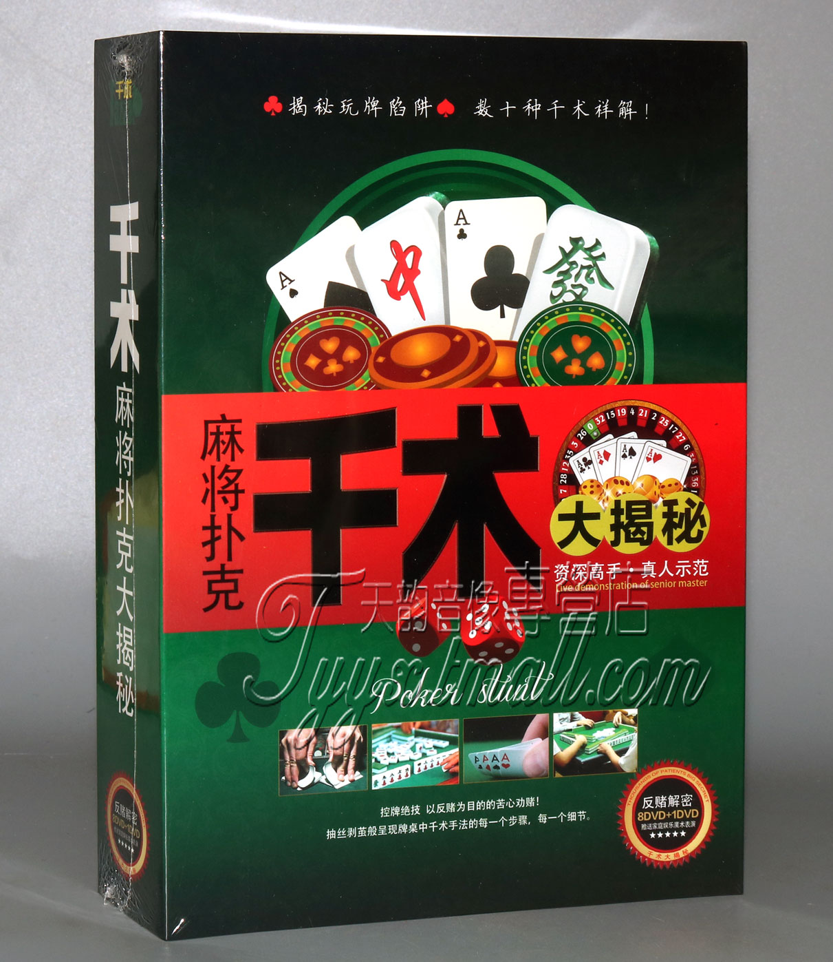 Real Teaching Mahjong Poker Nine Grand Disclosure Bureau Secret 8DVD Gift 1DVD