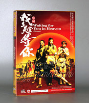 Genuine drama I am waiting for you in heaven. Boxed DVD Yin Tao Li Shun Ou Zhanjun