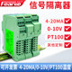 Signal isolator 4-20ma0-10vPT100