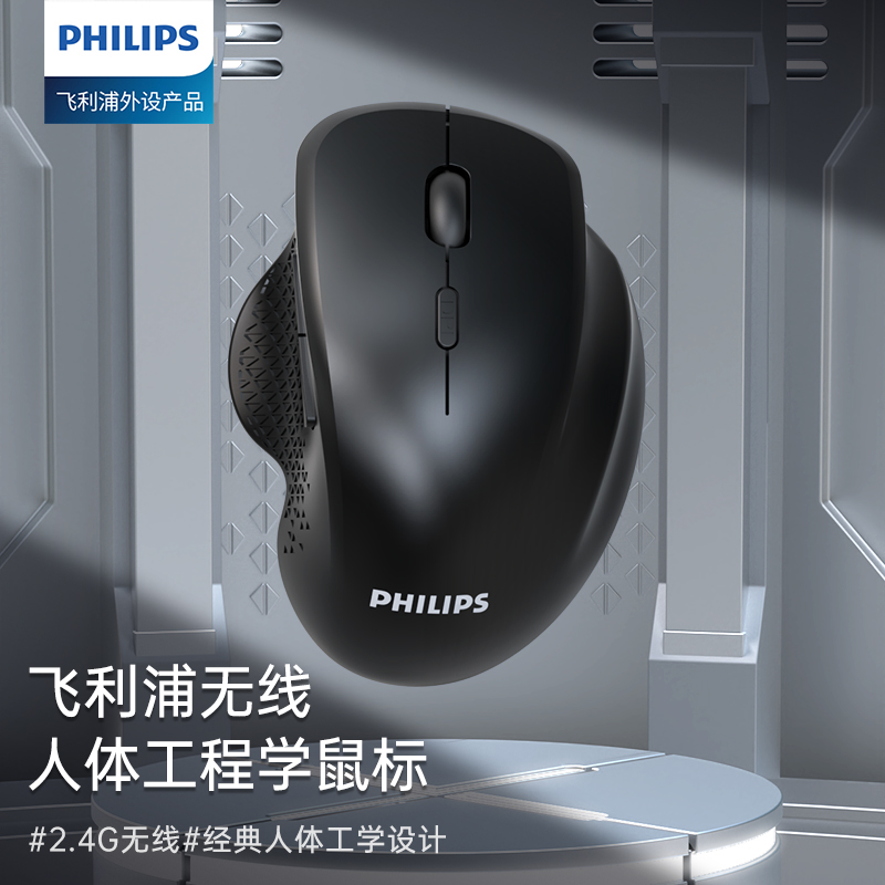 Philips Wireless Mouse Ergonomics Office Electric Race Games Business General Notebook Desktop Computer Usb