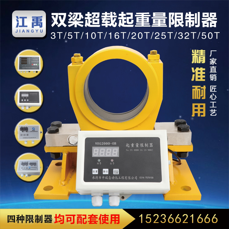 Double-beam wagon crane lifting weight overload limiter protector 3T5T10T16T20T32T50-300 tons