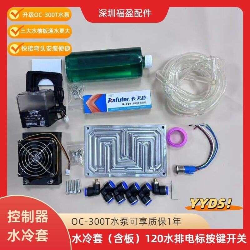 Nanjing Remote Drive Controller Water Cooling Plate Is Suitable for 72360-72450-72850-841800 and Other Temperature Control Switches