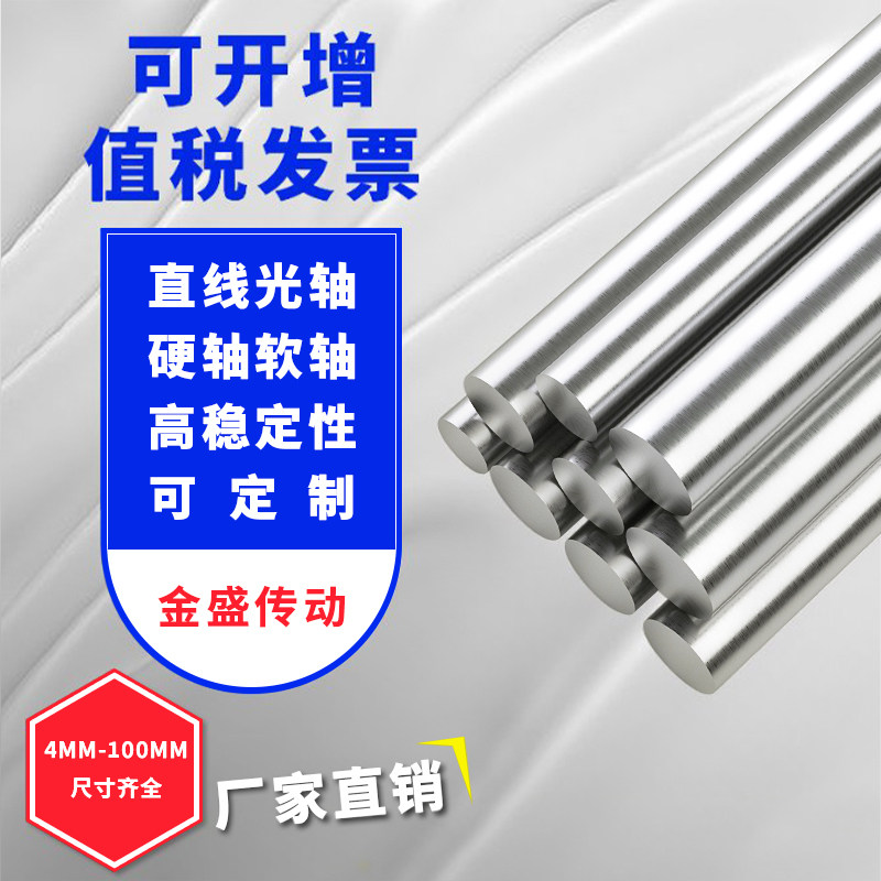 Linear optical axis soft axis hard axis chrome-plated rod piston rod chrome-plated round rod column 20 optical axis optical rod optical axis guide rod guide rail