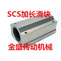 Lengthened straight-line sliding block bearing unit SCS8 10 12 13 16 20 25 30 35 4050LUU