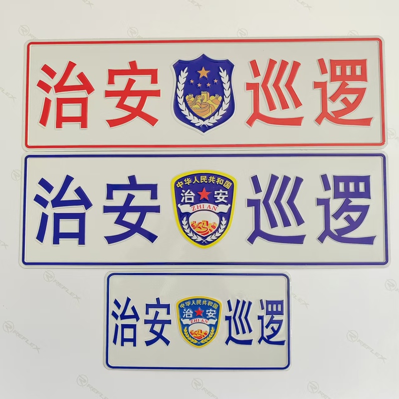 Aluminum Concave-Convex Reflective Security Patrol Windshield Warning and Inspection Decorative Sign Safety Travel Duty Notice Sign