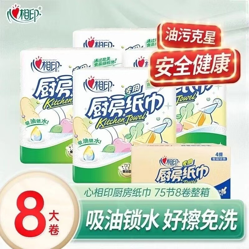 Xinxiangyin Kitchen Roll Paper 8 Rolls Oil-Absorbing Paper Absorbent Paper Towels Kitchen Special Paper Thickened Oil-Wiping Paper for Frying Whole Box