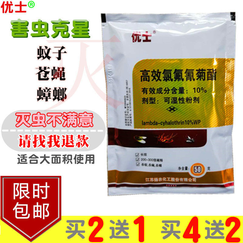 Youss 10% Kills Fly Medicinal Powder Killing Mosquito Cockroach Drug Insecticide Insecticide Flea Spray Farm Household One Nest End