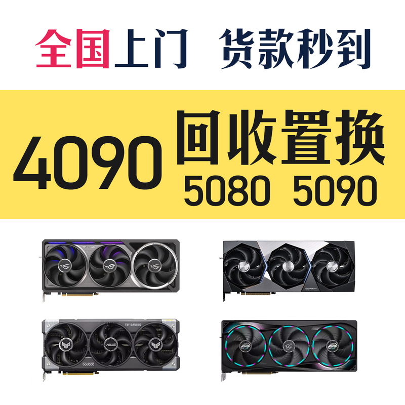 Nationwide Door-To-Door Recycling of 4090/5080/5090 Graphics Cards. Can Be Exchanged, Cash on Delivery Available. Asus, Msi, Gigabyte Nationwide Door-To-Door Recycling of 4090/5080/5090 Graphics Cards. Can Be Exchanged, Cash on Delivery Available. Asus, Msi, Gigabyte