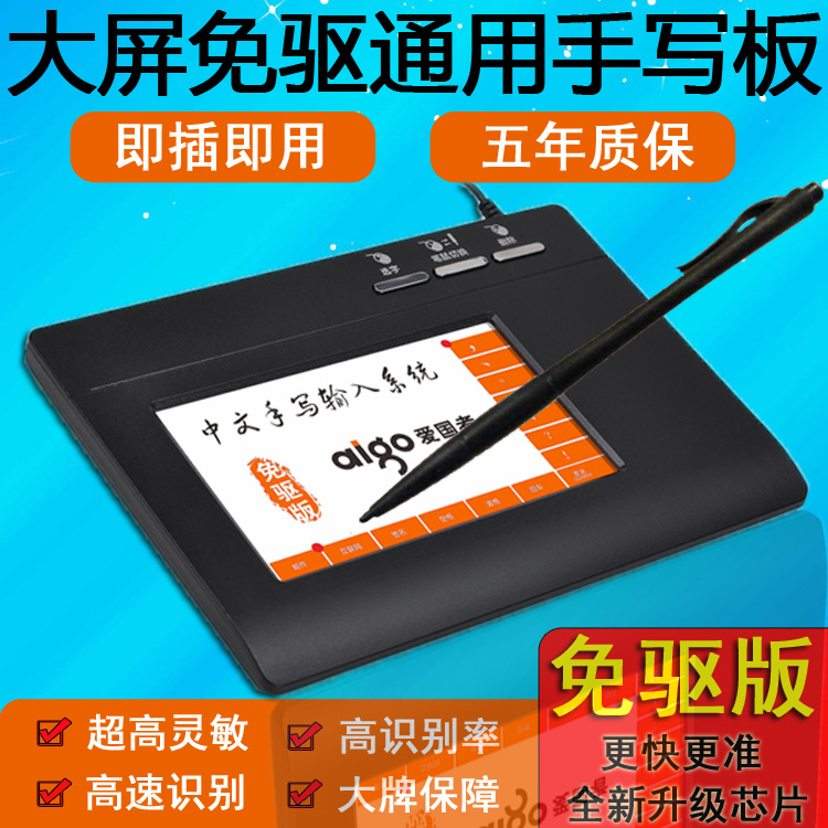 Patriot computer handwriting board free drive USB elderly large screen writing board handwriting input board handwriting keyboard win10