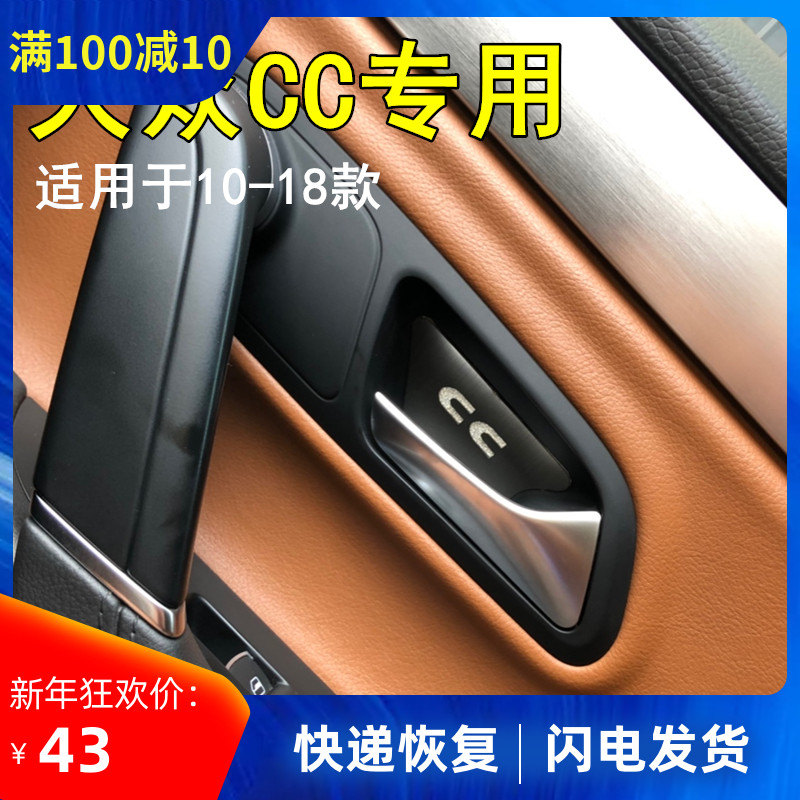 Suitable for Volkswagen 10-18 cc handle protection sticker stainless steel inner door bowl decorative sticker metal sequin modification