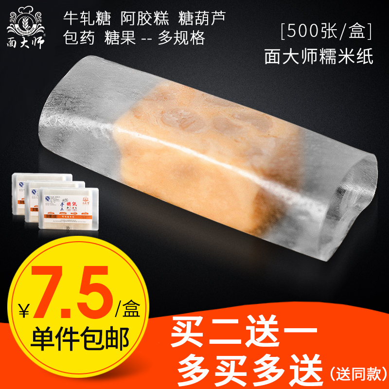 Nougat wrapping paper glutinous rice paper nougat candy handmade donkey-hide gelatin cake snowflake crisp candied haws edible candy wrapping paper clothing