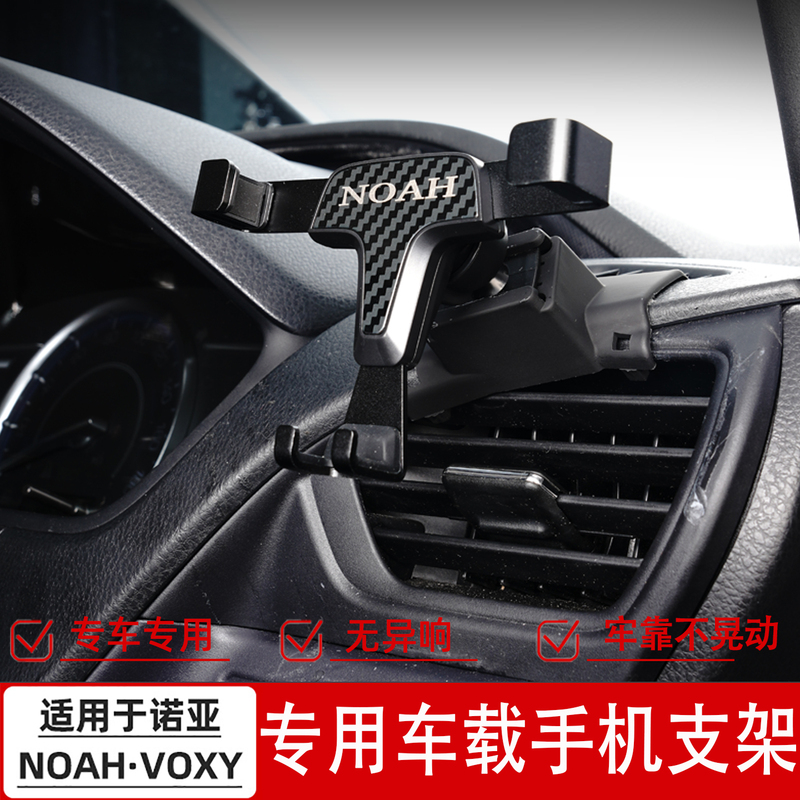 Specially Designed for Noah Voxy Noah 80 Series Mobile Phone Holder, Car-Specific Dashboard Air Vent Navigation Base Modification